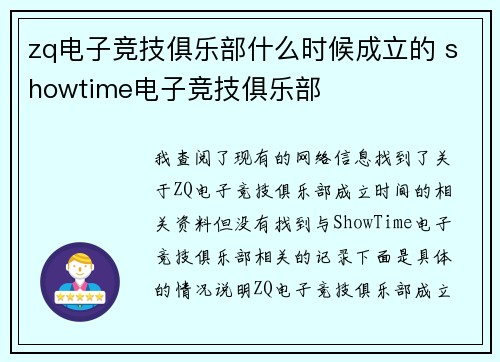 zq电子竞技俱乐部什么时候成立的 showtime电子竞技俱乐部