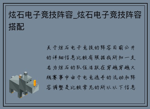 炫石电子竞技阵容_炫石电子竞技阵容搭配