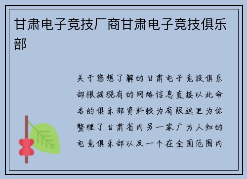 甘肃电子竞技厂商甘肃电子竞技俱乐部