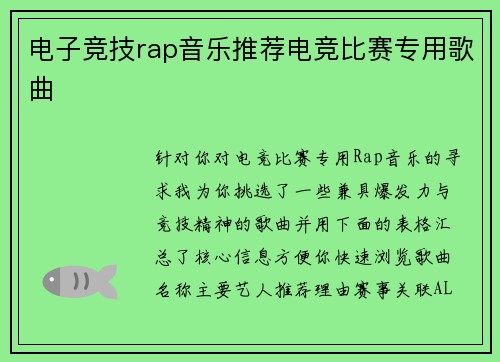 电子竞技rap音乐推荐电竞比赛专用歌曲